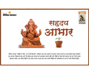 Mitti Ke Ganesh